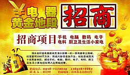 电器招商图片