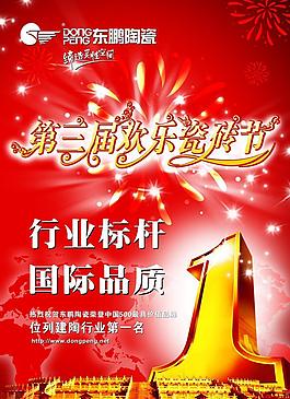 東鵬陶瓷宣傳單圖片
