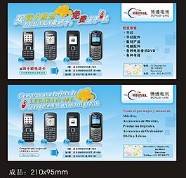 法國手機海報 dm宣傳單圖片