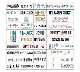 標志字體設計圖片