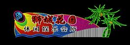 霓虹燈模版圖片