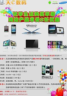 蘋果手機(jī)系列產(chǎn)品宣傳單頁(yè)圖片