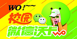 聯(lián)通 沃