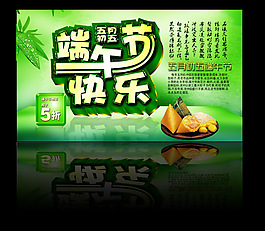 端午節(jié)快樂綠色海報設(shè)計