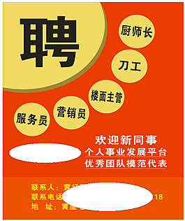 大方  招聘  紅