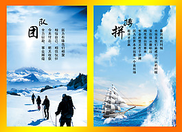 團隊拼搏企業(yè)文化展板PSD素材下載