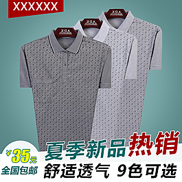 淘寶男裝短袖T恤直通車圖