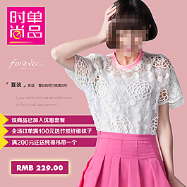 甜美可愛女裝直通車首圖主圖PSD分層模板