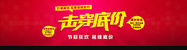 擊穿低價字體橫幅設計PSD素材
