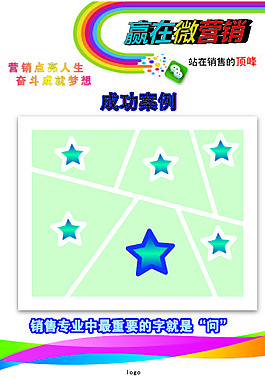 贏在微營銷宣傳單