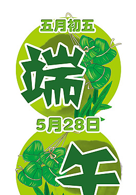 端午吊牌psd