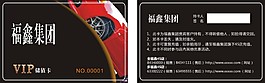 汽车贵宾卡