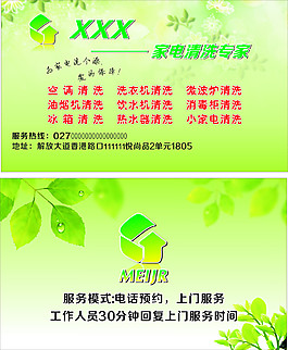 家電清洗名片