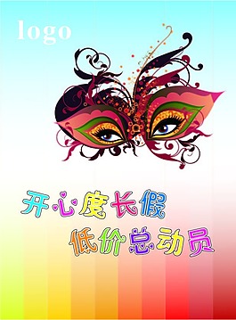 开心度长假宣传单