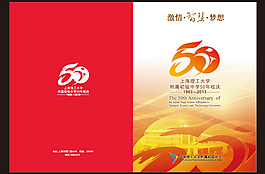 學校50周年畫冊