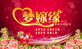 婚慶背景墻