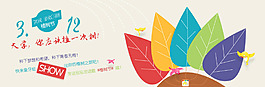 植樹(shù)節(jié)banner