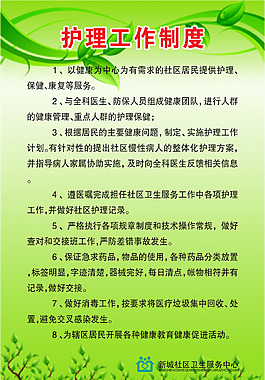 護(hù)理制度