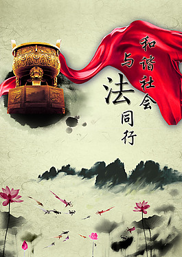 法制海報
