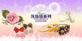 靚麗發(fā)飾鏈系列psd素材