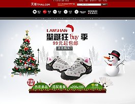 淘寶圣誕節(jié)男鞋大甩賣