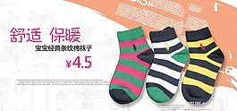 寶寶經(jīng)典多彩襪子psd素材