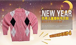 兒童毛衣psd素材_淘寶psd素材
