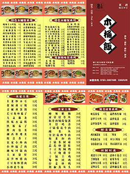 三折頁菜譜