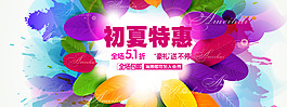 夏季海報(bào) banner  五一特惠