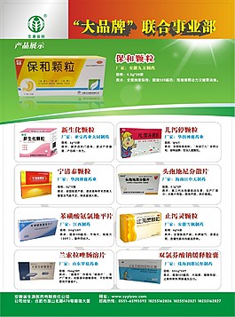 藥業廣告
