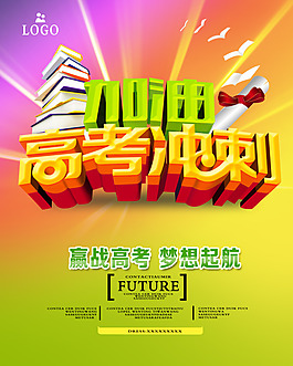 高考海報