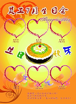 員工生日會