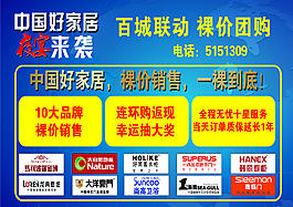 中國好家居