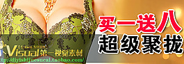 內(nèi)衣淘寶海報