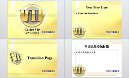 VIP客戶公司行業(yè)PPT模板