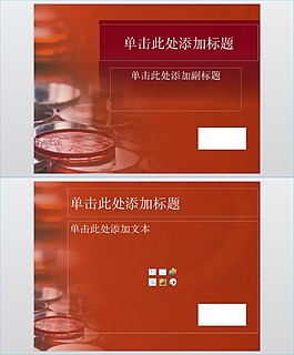 分析取樣醫學行業PPT模板
