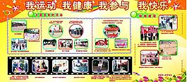 體育展板圖片
