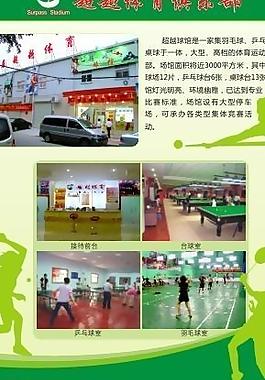 体育俱乐部图片