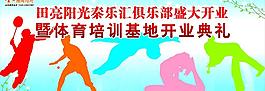 體育海報圖片