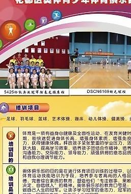 體育培訓圖片