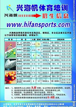 興海帆體育培訓圖片