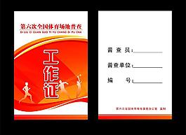 體育工作證圖片