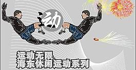 體育海報圖片
