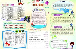 小學體育簡報圖片