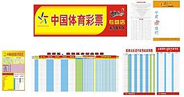 體育彩票圖片