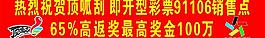 體育彩票橫幅圖片