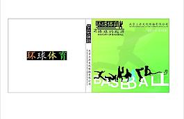 環球體育cd圖片