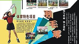 校園體育展板圖片