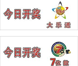 體育彩票圖片
