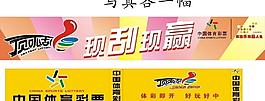 体育彩票图图片